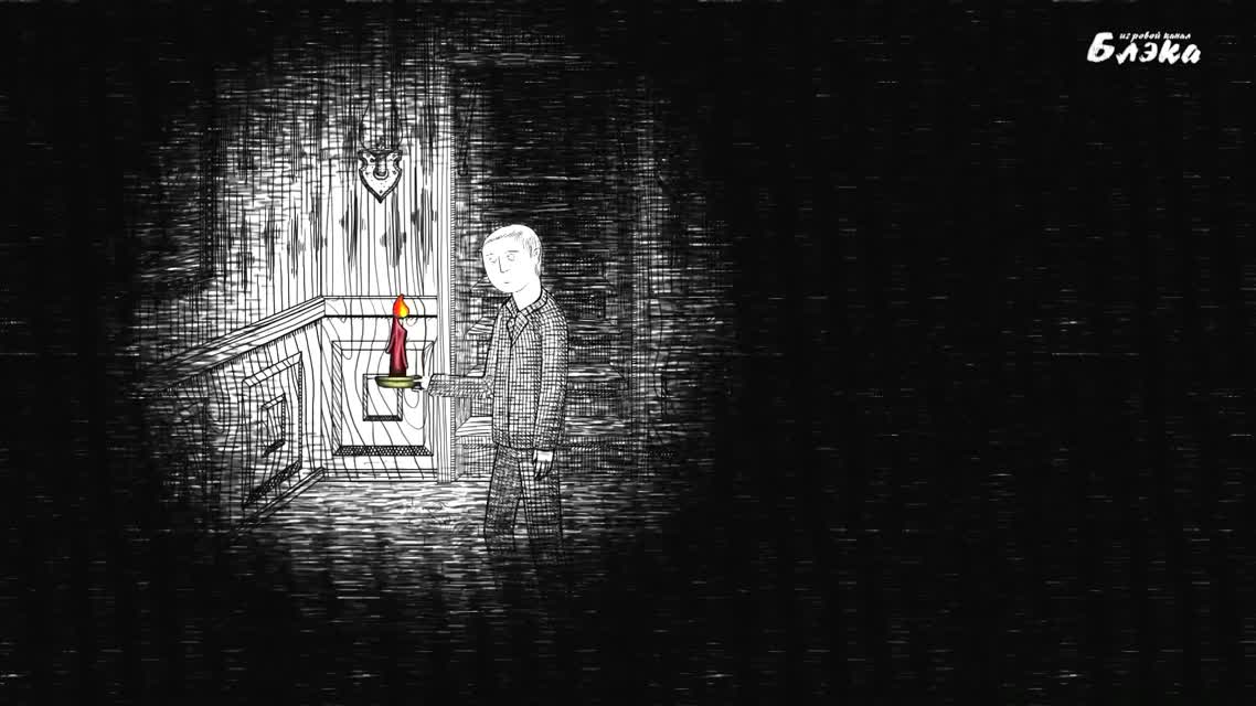 Похороните меня за плинтусом [Neverending Nightmares #5]