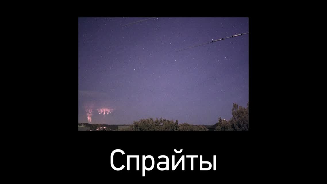 Топ-5 Заблуждений о молниях (Побединский)