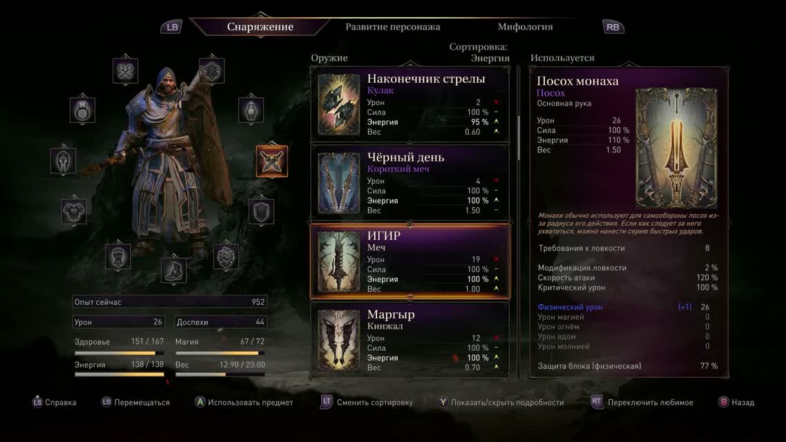 Lords Of The Fallen - Прохождение #3.5