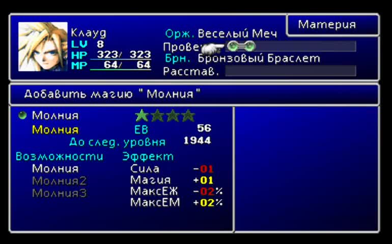 Прохождение Final Fantasy VII с комментариями - Часть 2