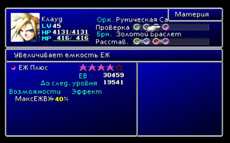 Прохождение Final Fantasy VII с комментариями - Часть 20