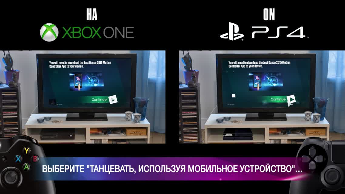 JUST DANCE - ТАНЦУЙТЕ СО СМАРТФОНОМ! (Xbox OnePS4) [RU]