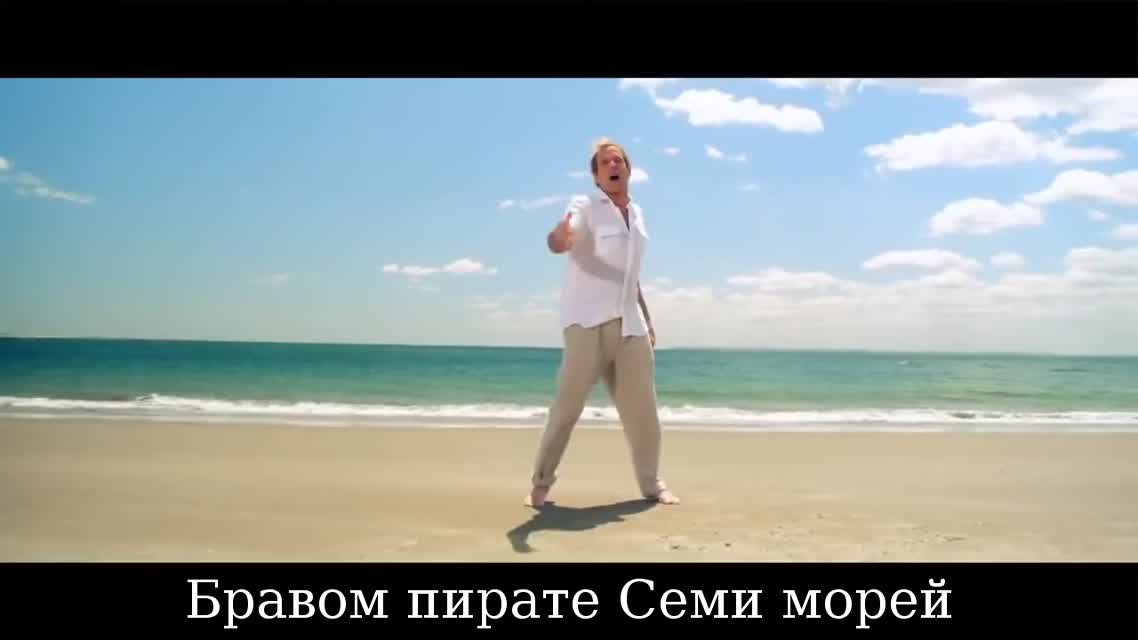 The Lonely Island - Jack Sparrow (русские субтитры)