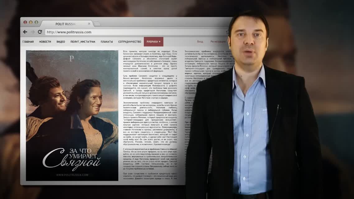 За что умирает Связной