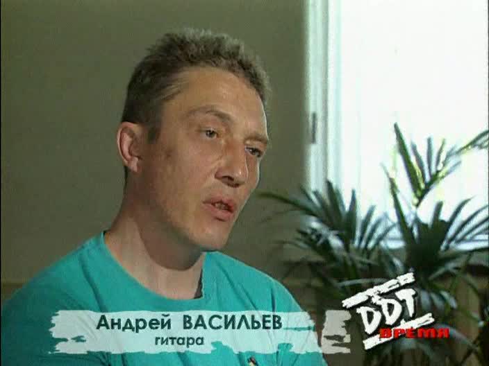 Время ДДT. Часть 3