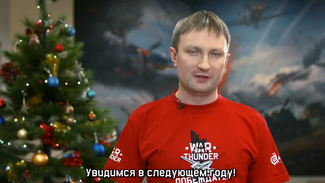 War Thunder С Новым годом и Рождеством!