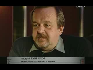 Интервью с переводчикиками VHS