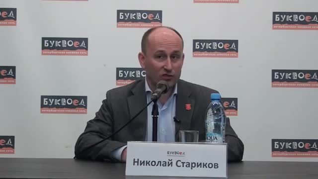 Николай Стариков. Выступление в магазине 'Буквоед'