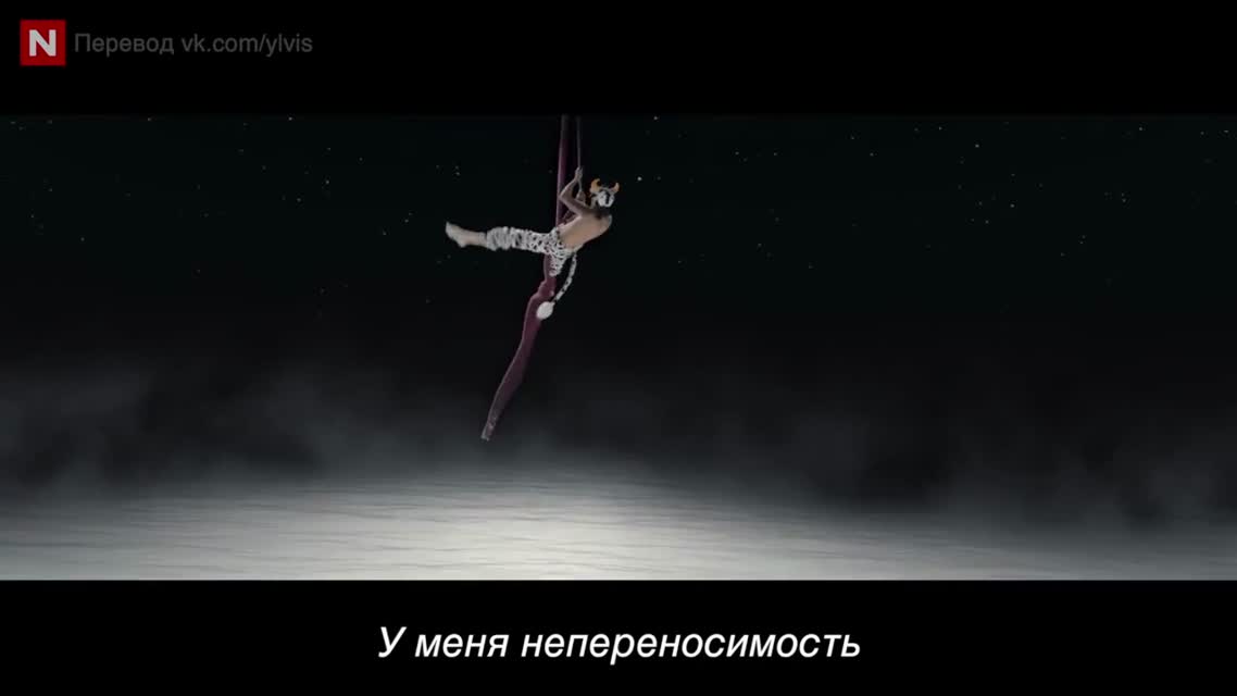 Ylvis - Intolerant  (Непереносимость) [русские субтитры]
