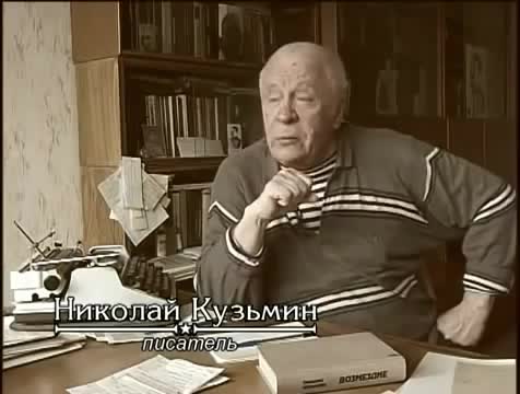 И. Сталин. Разгром пятой колонны