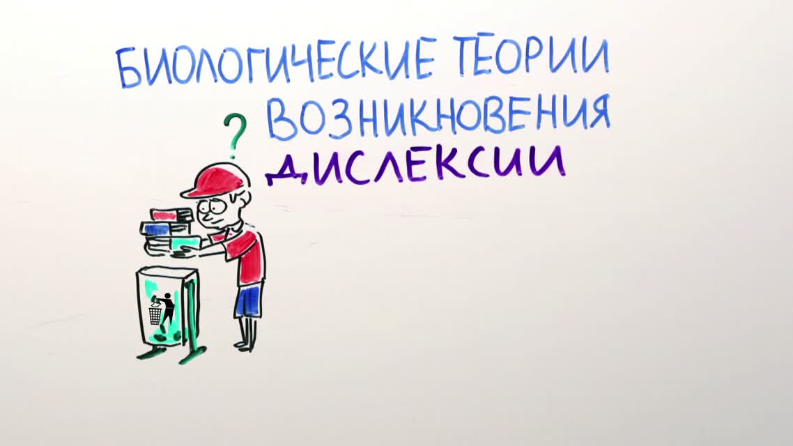 Научпок - Дислексия - болезнь творческих людей