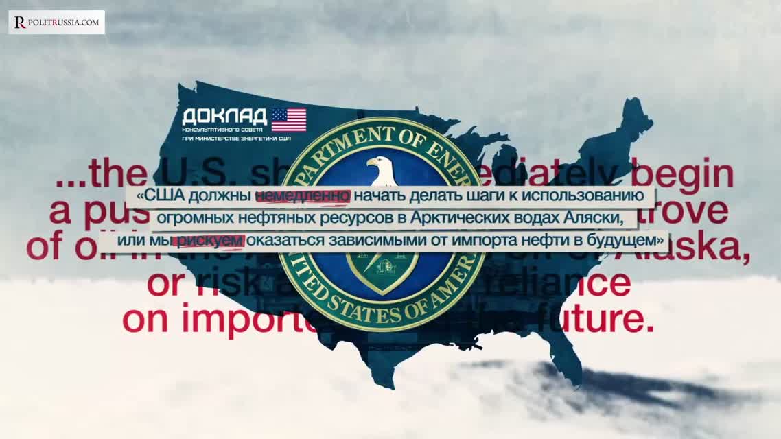 Арктика — последний фронт войны с США
