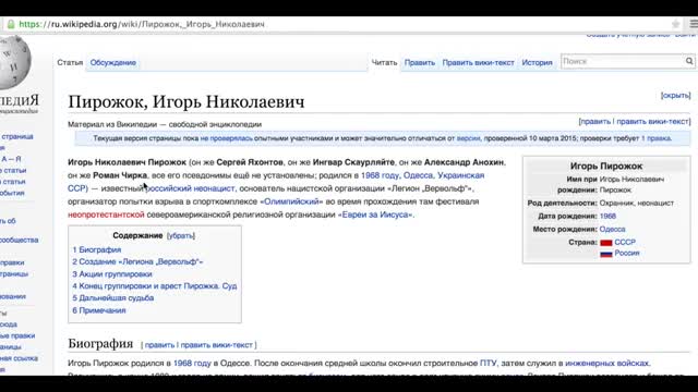 Шарий - Российский неонацист задержанВ