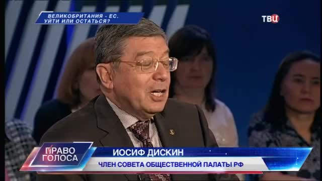 Англия и ЕС уйти или статься Право голоса