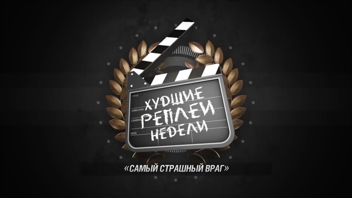 Худшие реплеи недели №14 — от Мреха [World of Tanks]
