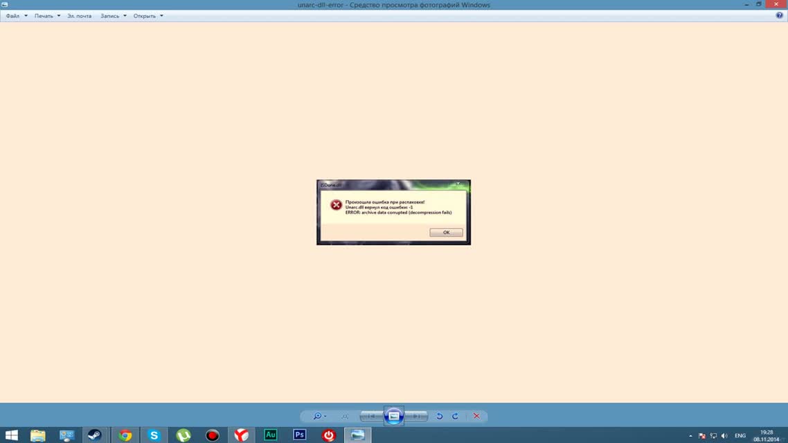 Решение ошибки unarc.dll
