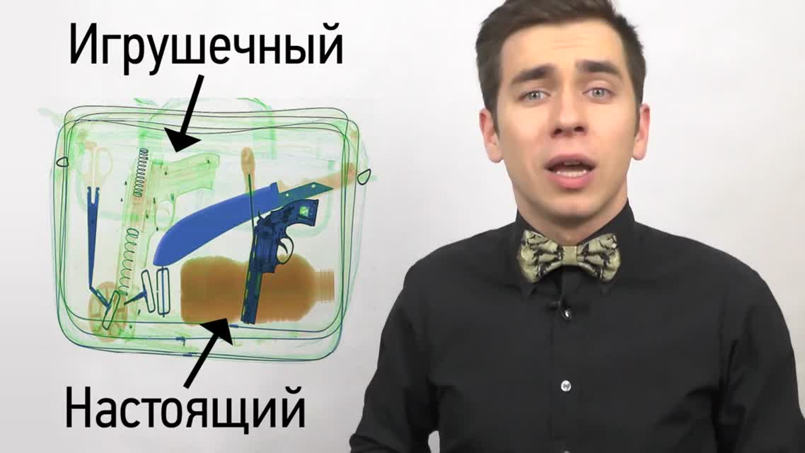 Как Обмануть Сканер В Аэропорту ("42")