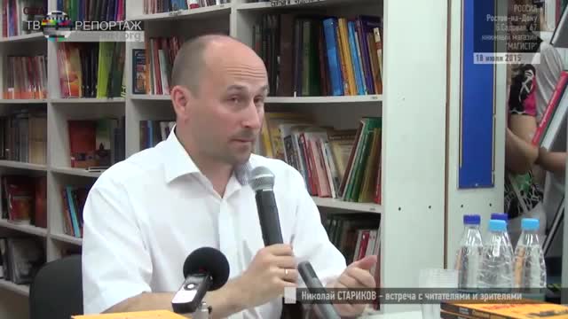 Николай Стариков. Встреча с общественностью Ростова. 18.07.2015