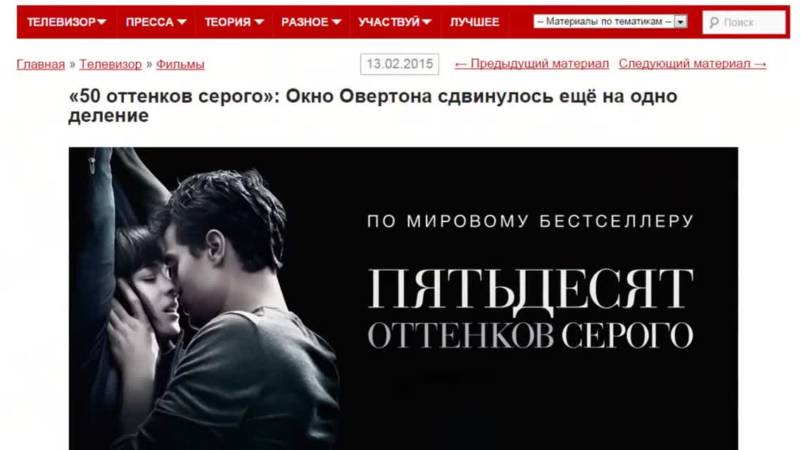 Технология продвижения извращений в России