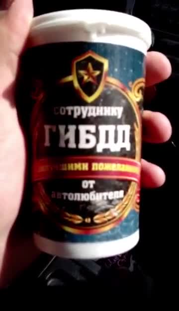Сотруднику ГБДД от автолюбителей