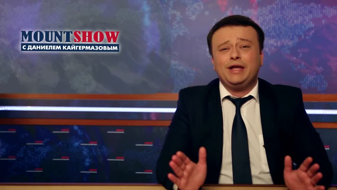 MOUNT SHOW (выпуск 12) – Путин хочет меня убить