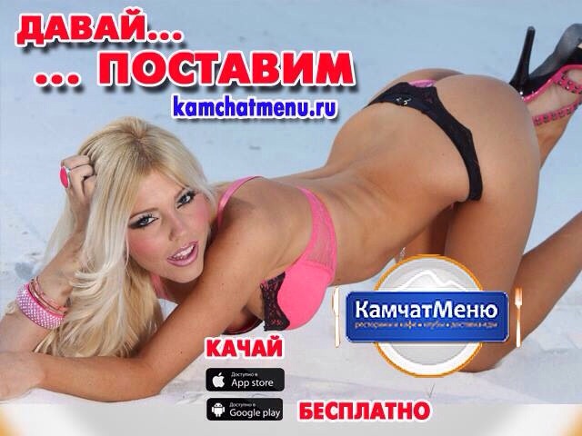 КамчатМеню новое мобильное приложение