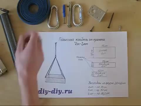 Подвесная колыбель своими руками, часть 1