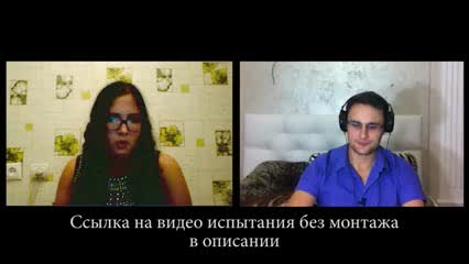 Битва экстрасенсов - интервью-разоблачение участницы шоу - 16 сезон - Росса Воронова VS Пахом
