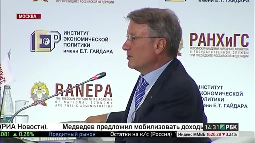 Герман Греф Россия оказалась в стане стран-дауншифтеров