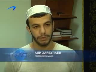 Мусульмане Камчатки выступают против терроризма