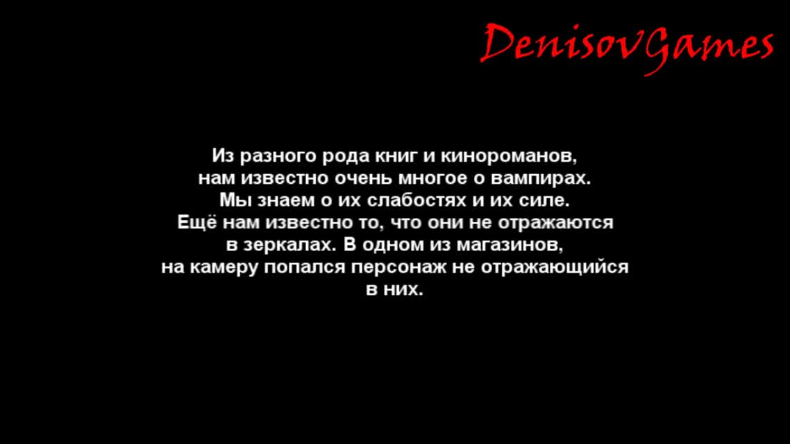 Вампир (Дело №363)