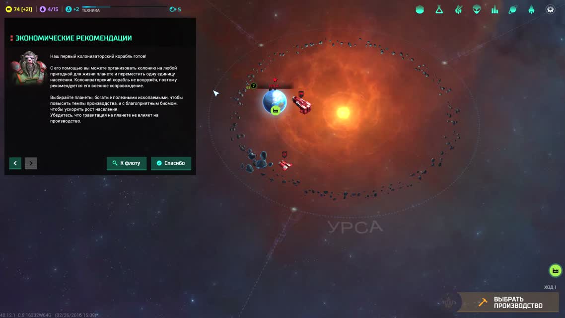 Master of Orion  10 космических медведей из 10!