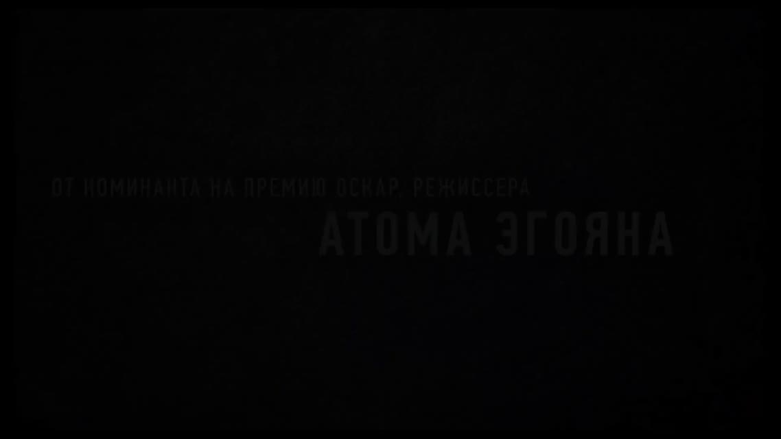 Помнить — Русский трейлер (2016)