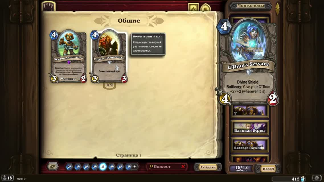 Hearthstone – Клакси, Защитники, Служители и прочие Запретные карты