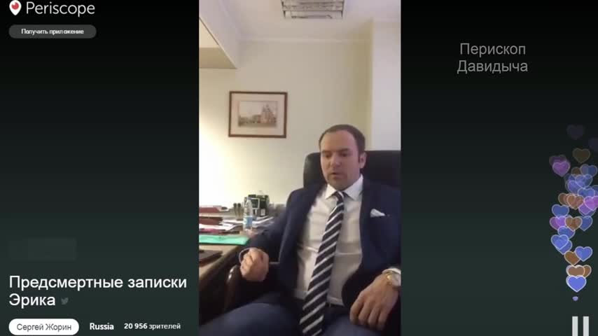 Предсмертные записки Эрика Давидыча  Перископ Давидыча