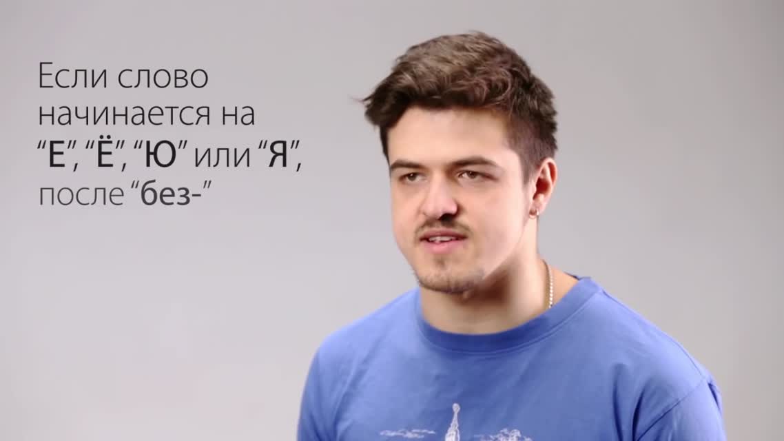 Братство Языка — Без бес