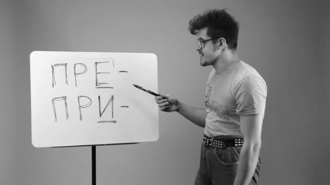 Братство Языка — ПРЕ-ПРИ