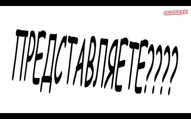 МСТИТЕЛЬ-МЕНЫ