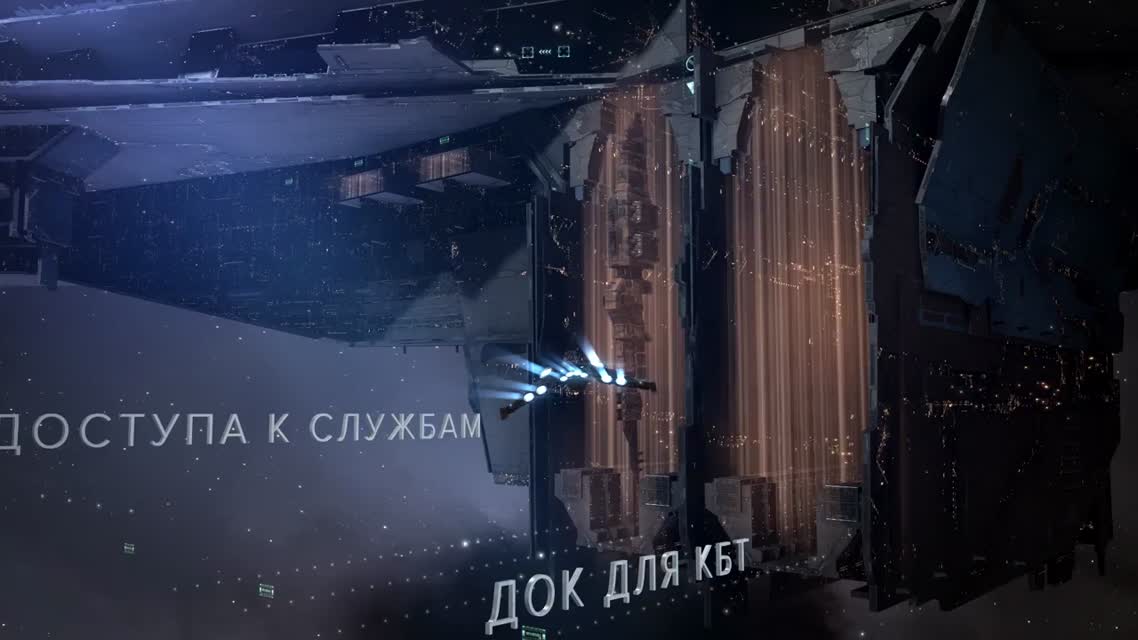 EVE Online — «Цитадель», обзорный курс