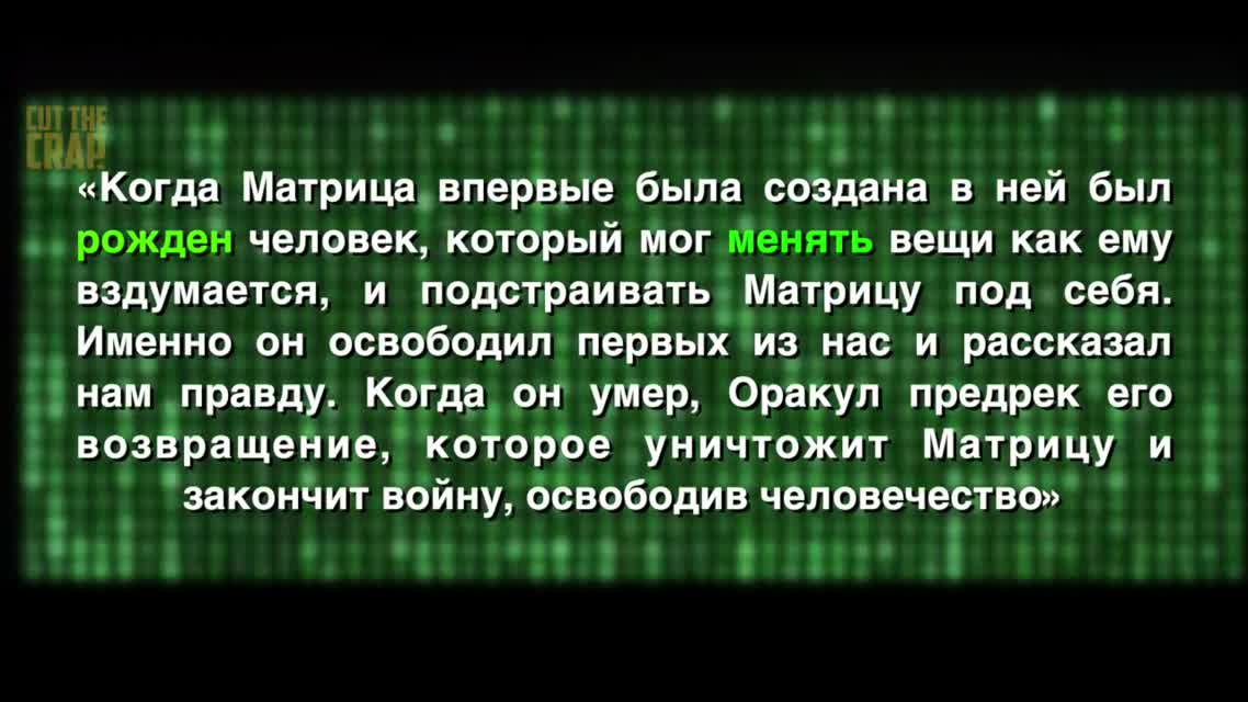 НЕО НЕ ИЗБРАННЫЙ ТЕОРИЯ О МАТРИЦЕ