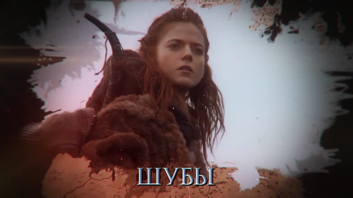 ИГРА ПРЕСТОЛОВ СО СЛОВАМИ