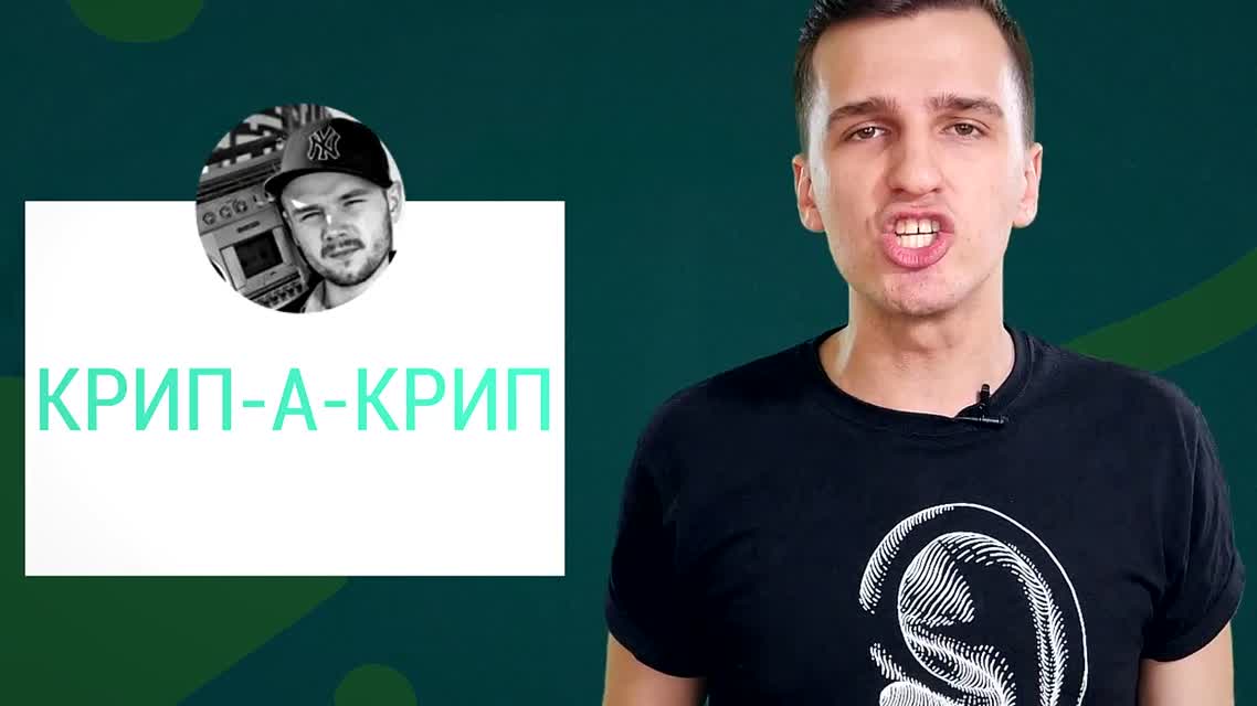 Тимати, Каста и другие Переделывают Детский Стишок