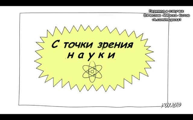 С точки зрения науки - Черепашки ниндзя