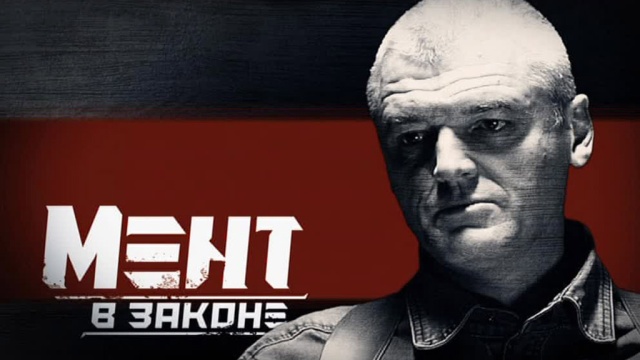 Закон и Порядок