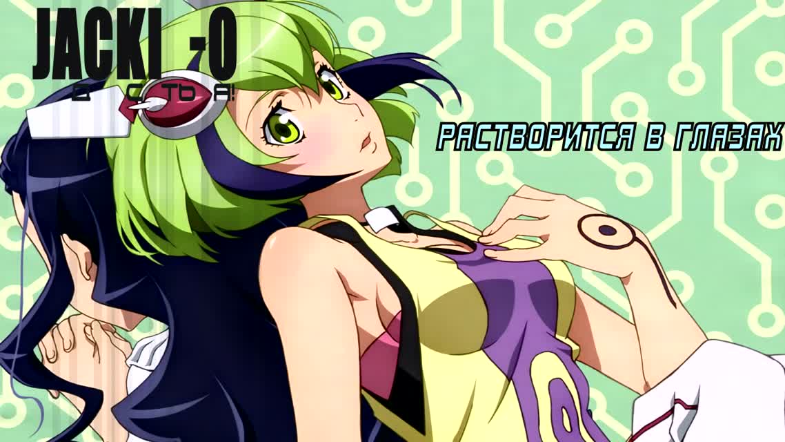 Dimension W OP (Jackie-O Russian Full-Version)