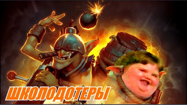 ШКОЛОДОТЕРЫ #15 - Минер  DOTA 2