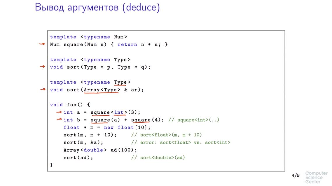C++ STEPIC CSC - 6. Шаблоны