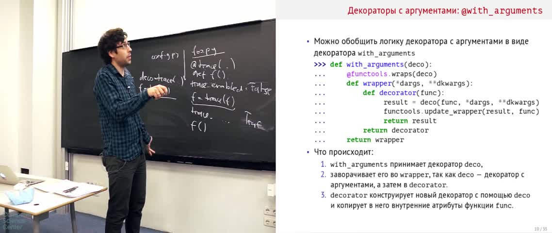 PYTHON CSC - 3.Декораторы и модуль functools