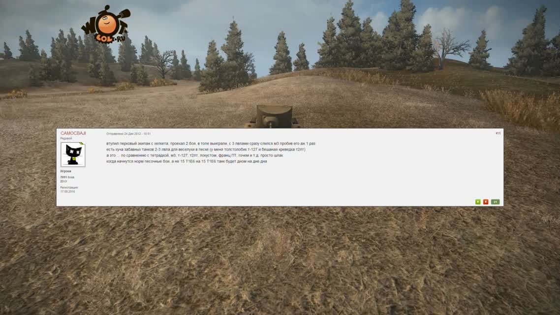 Вся правда о World of Tanks 18 часть
