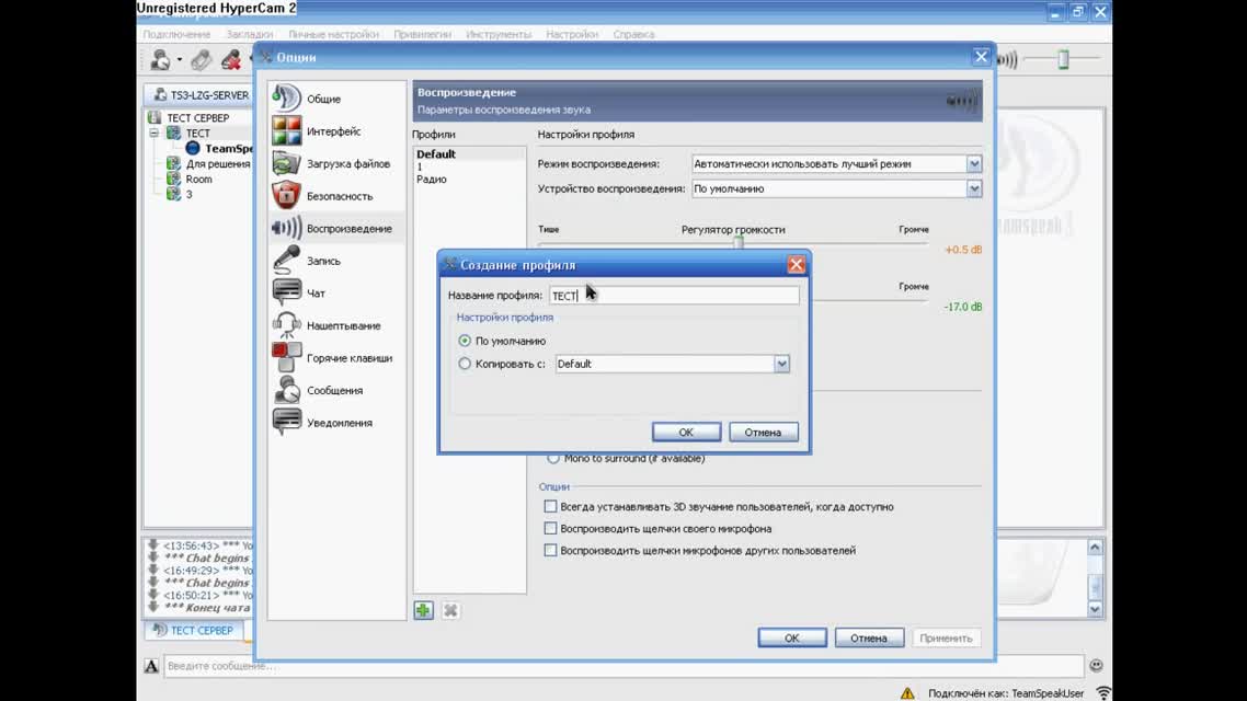 Как транслировать музыку в teamspeak 3